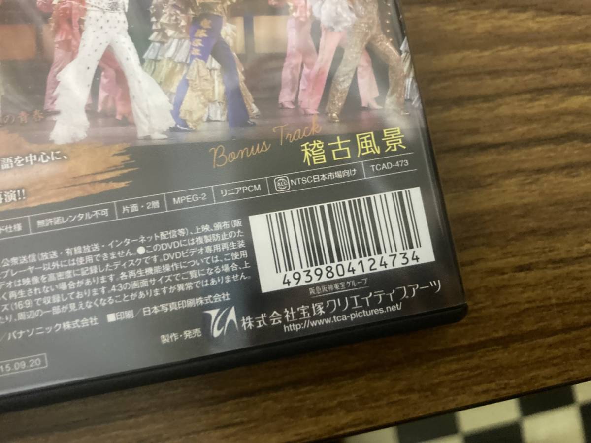 即決 送料無料 宝塚 DVD 雪組 星影の人 ファンシーガイ 博多座 稽古風景つき 早霧せいな_画像8