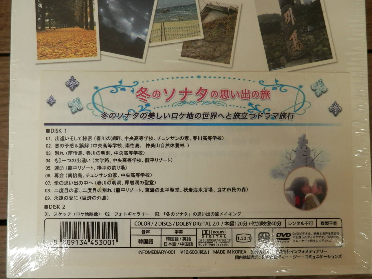 冬のソナタの思い出の旅　DVD　韓国ドラマ_画像4
