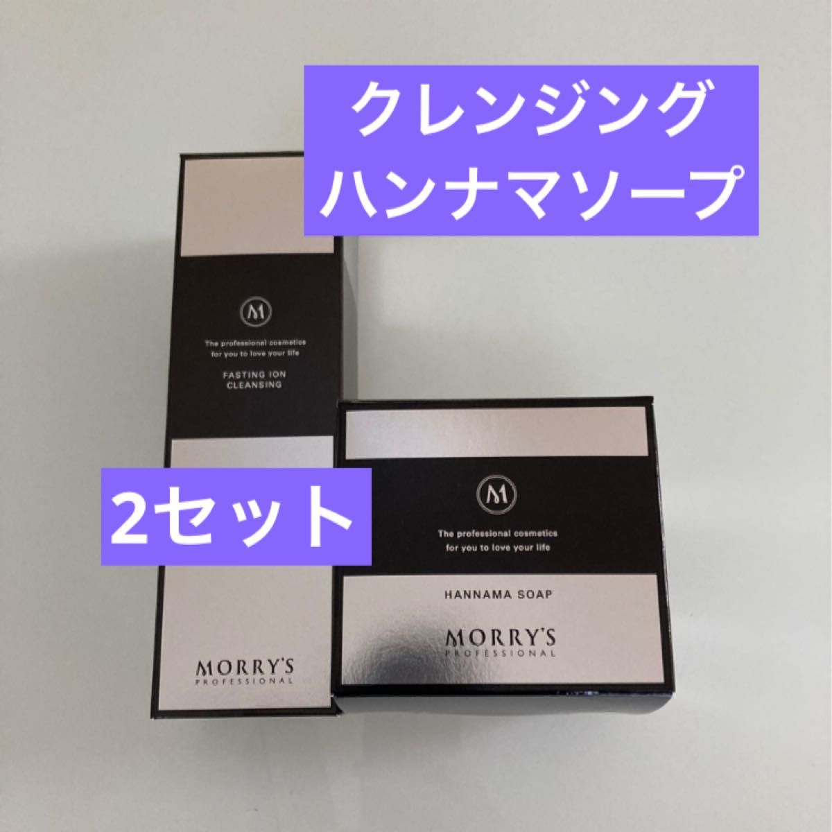 モリーズプロ ファスティングイオンクレンジング HANNAMAソープ 2