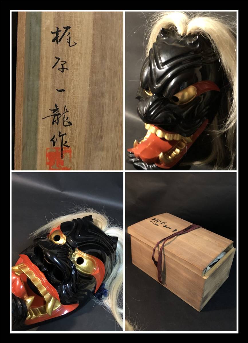 代購代標第一品牌-樂淘letao-□ 梶原一龍作佐賀浮立面共箱鬼面面浮立