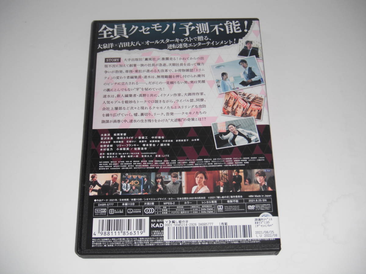 DVD　レンタル　騙し絵の牙　大泉洋　送料140円_画像2