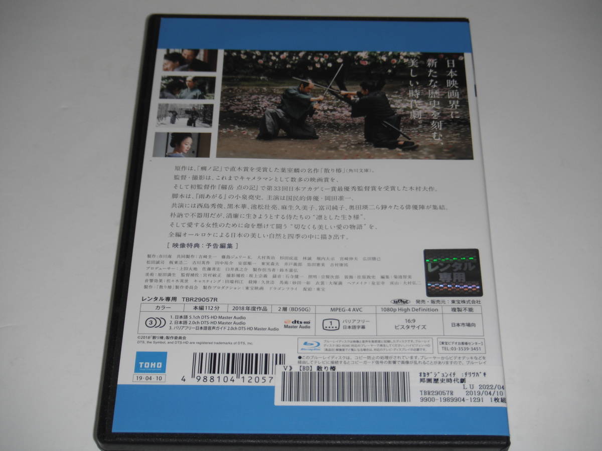 BD　レンタル　散り椿　岡田准一　西島秀俊　黒木華　麻生久美子　送料140円_画像2