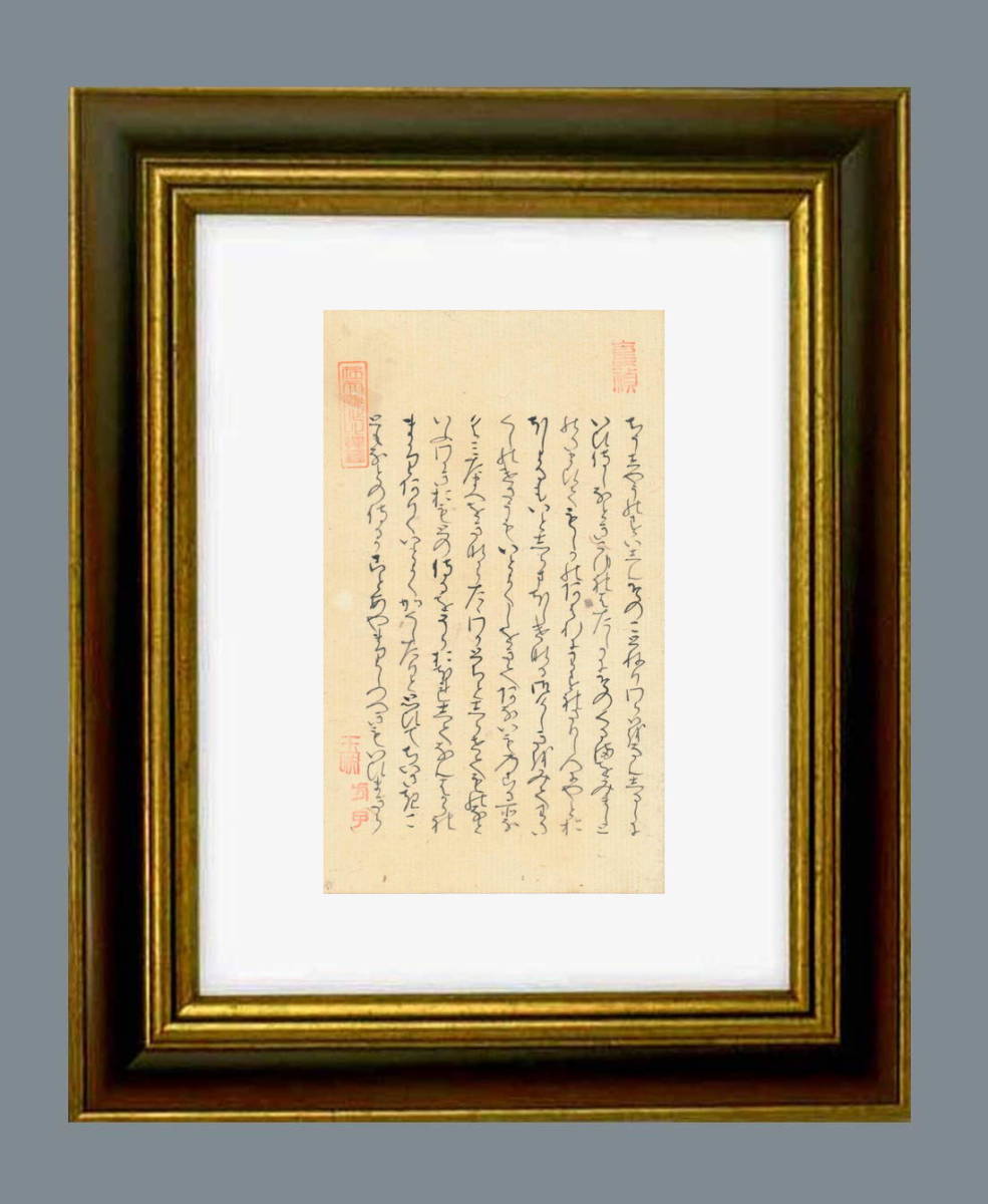 源氏の君と親友の頭（とうの）中将が愛した美しい夕顔の君とをめぐる恋の物語「源氏物語」夕顔の巻・大炊御門宗氏・自筆・茶道13-B