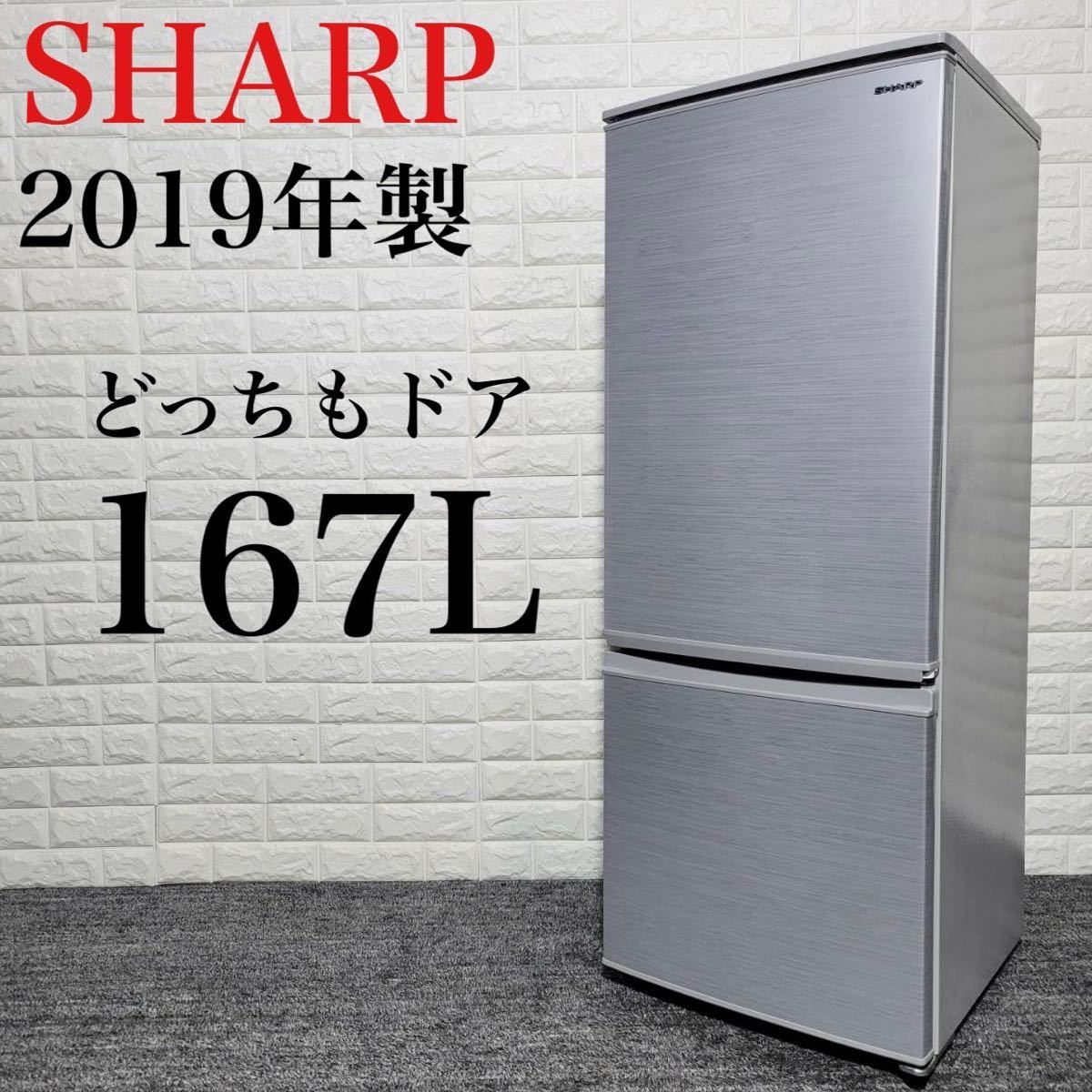 SHARP 冷蔵庫 SJ-D17F-S 2019年 高年式 大容量 単身 M0658