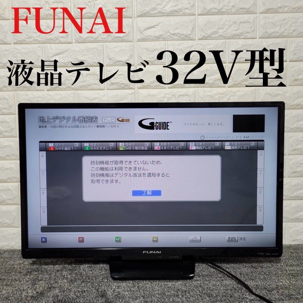 お得通販 フナイ 32V型 液晶テレビ FL-32HB2000 ハイビジョン 録画機能