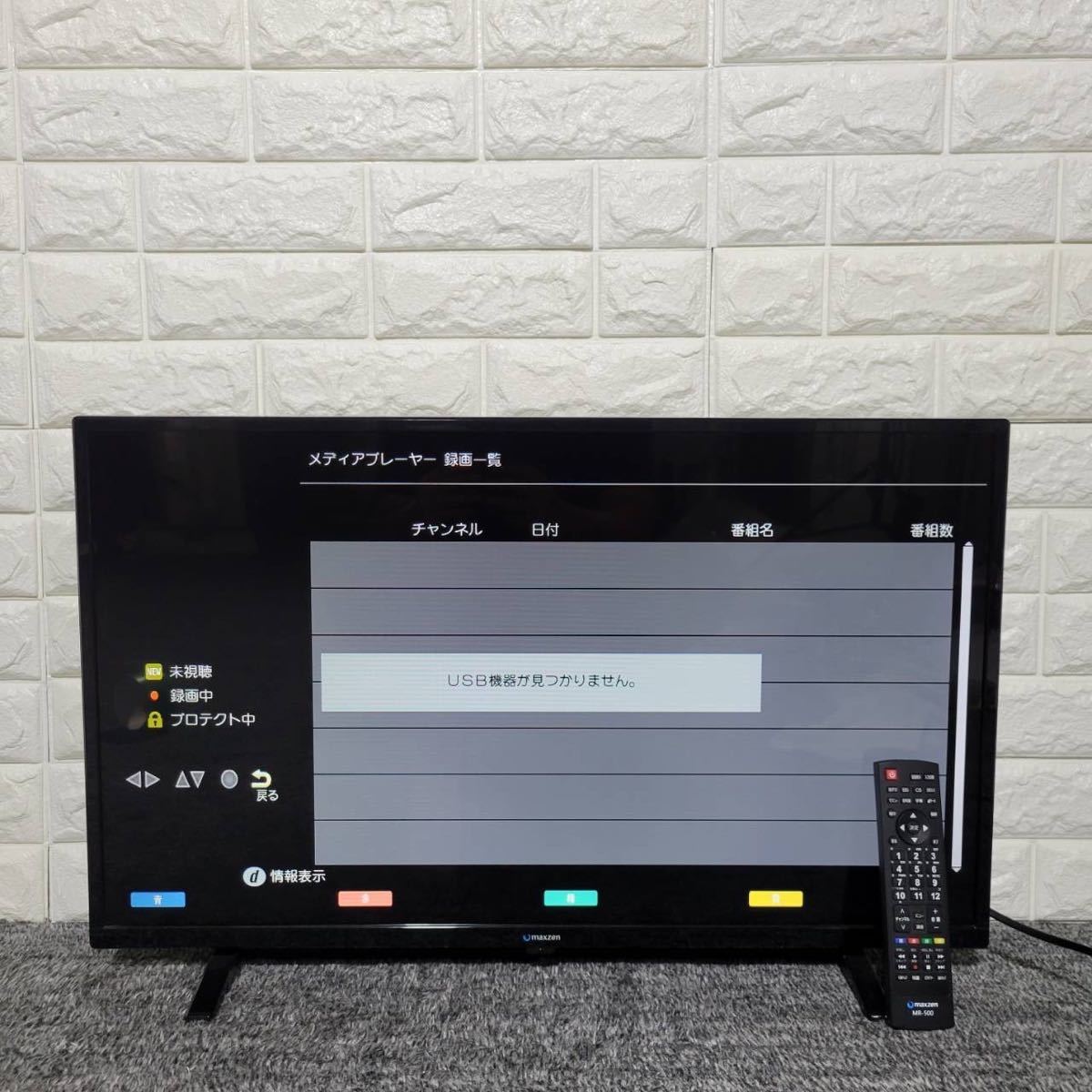 マクスゼン 液晶テレビ J32SK03 2020年製 高年式 送料無料 M0725_画像10