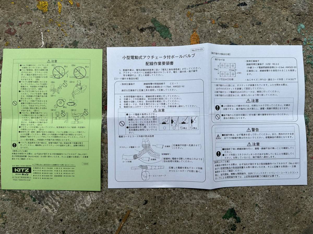 【開封済み・本体未使用・箱無し】KITZ キッツ 青銅製ボールバルブ EA100-TE 50A(2B)「自動操作」_画像6