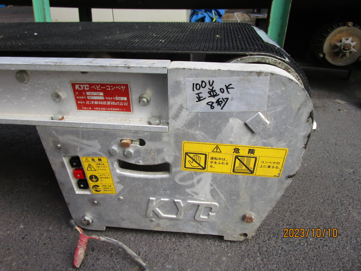 交換無料! 油谷 №9281 ベルトコンベア 100V 長さ4300㎜ 幅300㎜ 平