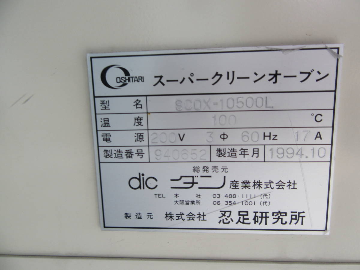 油谷 №3361 オーブン 40度~100度 乾燥機 電子部品 半導体 油谷 №3361 オーブン 40度~100度 乾燥機 電子部品 半導体