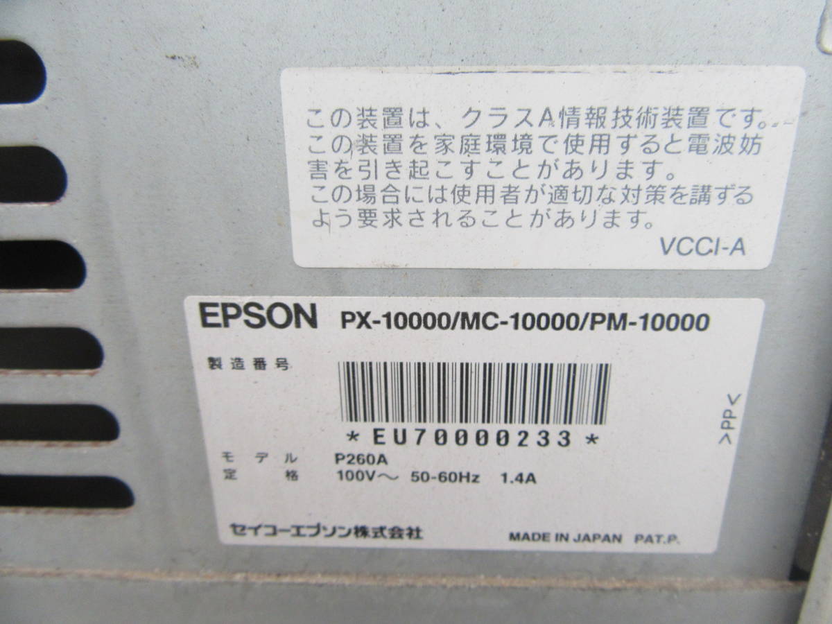 油谷 №9052 プリンター エプソン EPSON P260A B0対応型 PX-1000 MC-10000 PM-10000 100V インクジェットプリンター 業務用 大型 中古_画像9