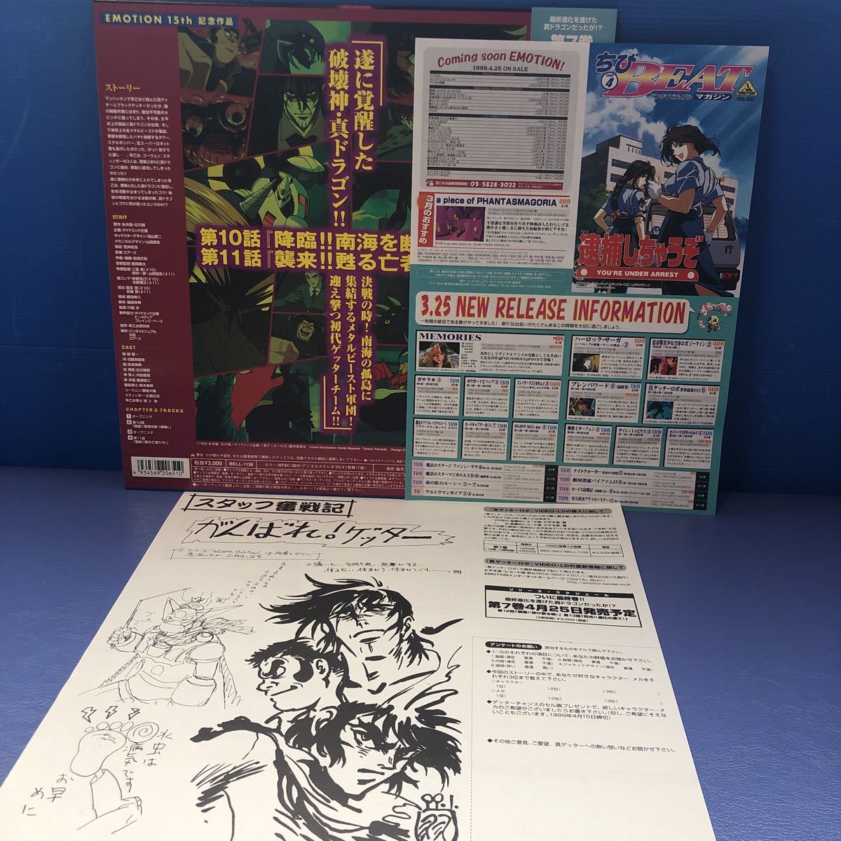  genuine change Getter Robo world last. day ⑥ LD laser disk with belt LP record 5 point and more successful bid free shipping T
