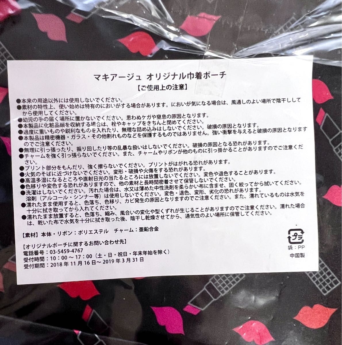 クーポンで700円【新品★2点セット】資生堂マキアージュ限定オリジナル巾着&ティッシュケース付きポーチ★未開封品！リップデザイン