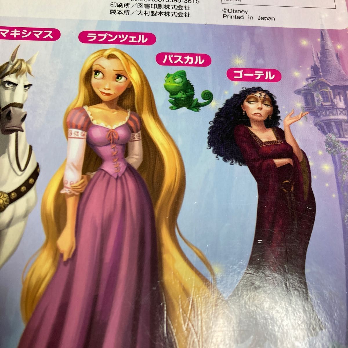 ディズニー　おでかけ名作コレクション　白雪姫　ディズニーブックス　塔の上のラプンツェル　裏表紙傷あり