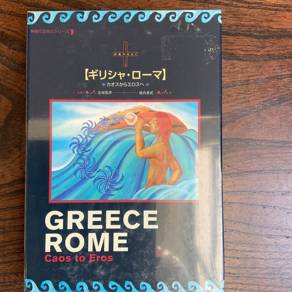 ★ギリシャ★ローマ★GREECE★ROME★CD -ROM★蔵出し★吉田敦彦★堀内亜紀★MADE IN JAPAN★未開封★新品★定価4,980円★_画像2