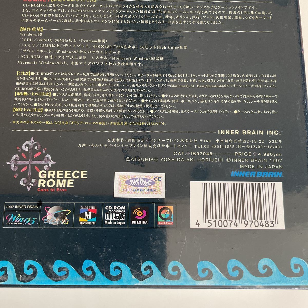 ★ギリシャ★ローマ★GREECE★ROME★CD -ROM★蔵出し★吉田敦彦★堀内亜紀★MADE IN JAPAN★未開封★新品★定価4,980円★_画像5