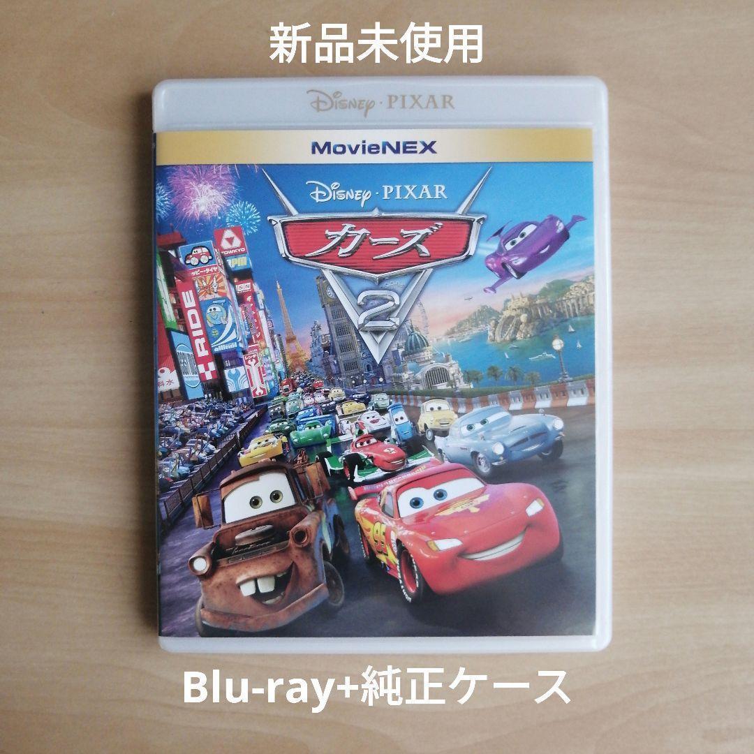 新品未使用★カーズ 1 / カーズ2 / カーズ クロスロード MovieNEX Blu-ray(ブルーレイ)＋純正ケース＋マジックコード　3部作　３作品セット_画像4