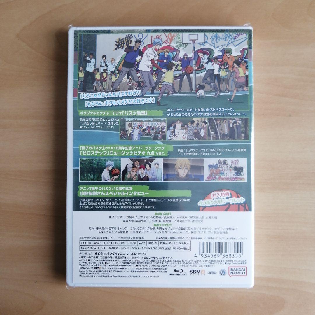 新品未開封★黒子のバスケ THANKS DISC　～10th Anniversary～ [Blu-ray] ブルーレイ_画像2