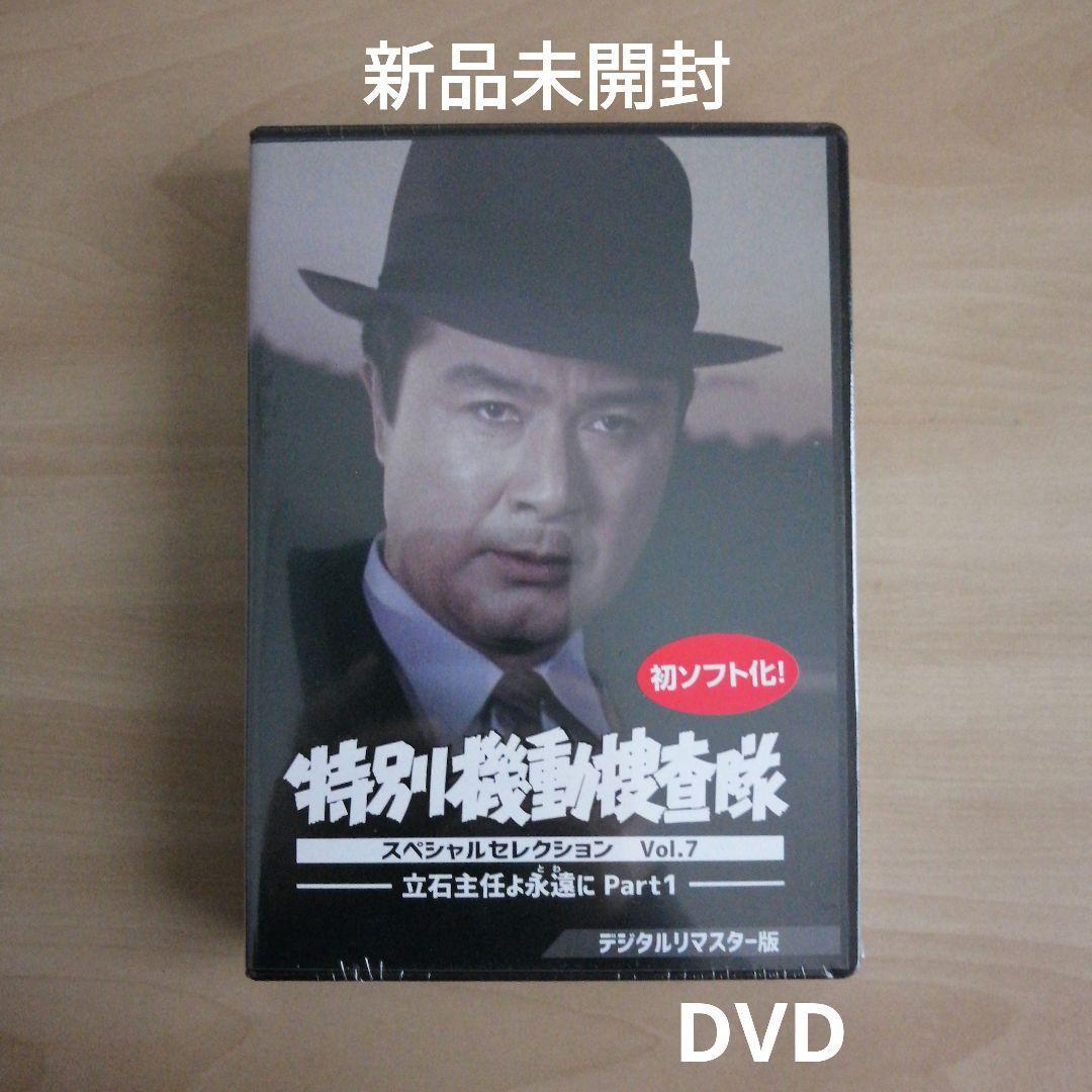 人気TOP ―立石主任よ永遠(とわ)に Vol.7 スペシャルセレクション 新品