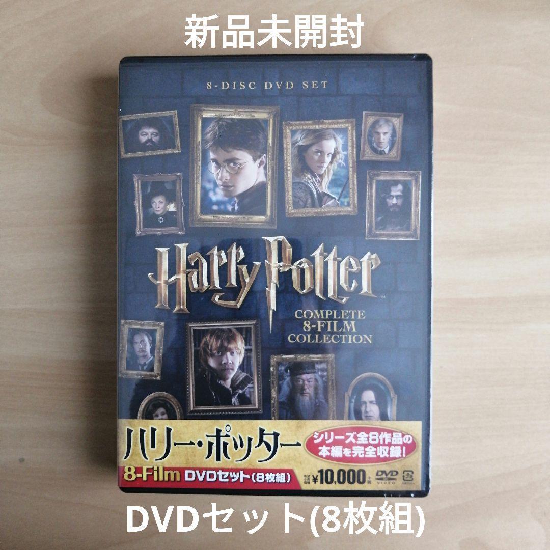 新品未開封★ハリー・ポッター 8-Film DVDセット (8枚組) 【送料無料】_画像1