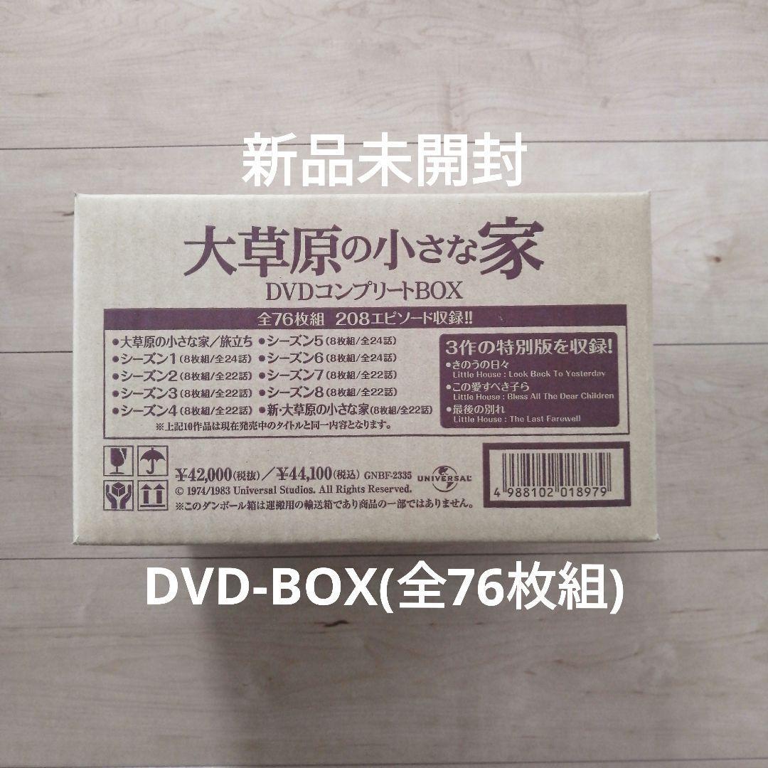 新品未開封★大草原の小さな家　DVDコンプリートBOX (全76枚組) 【送料無料】