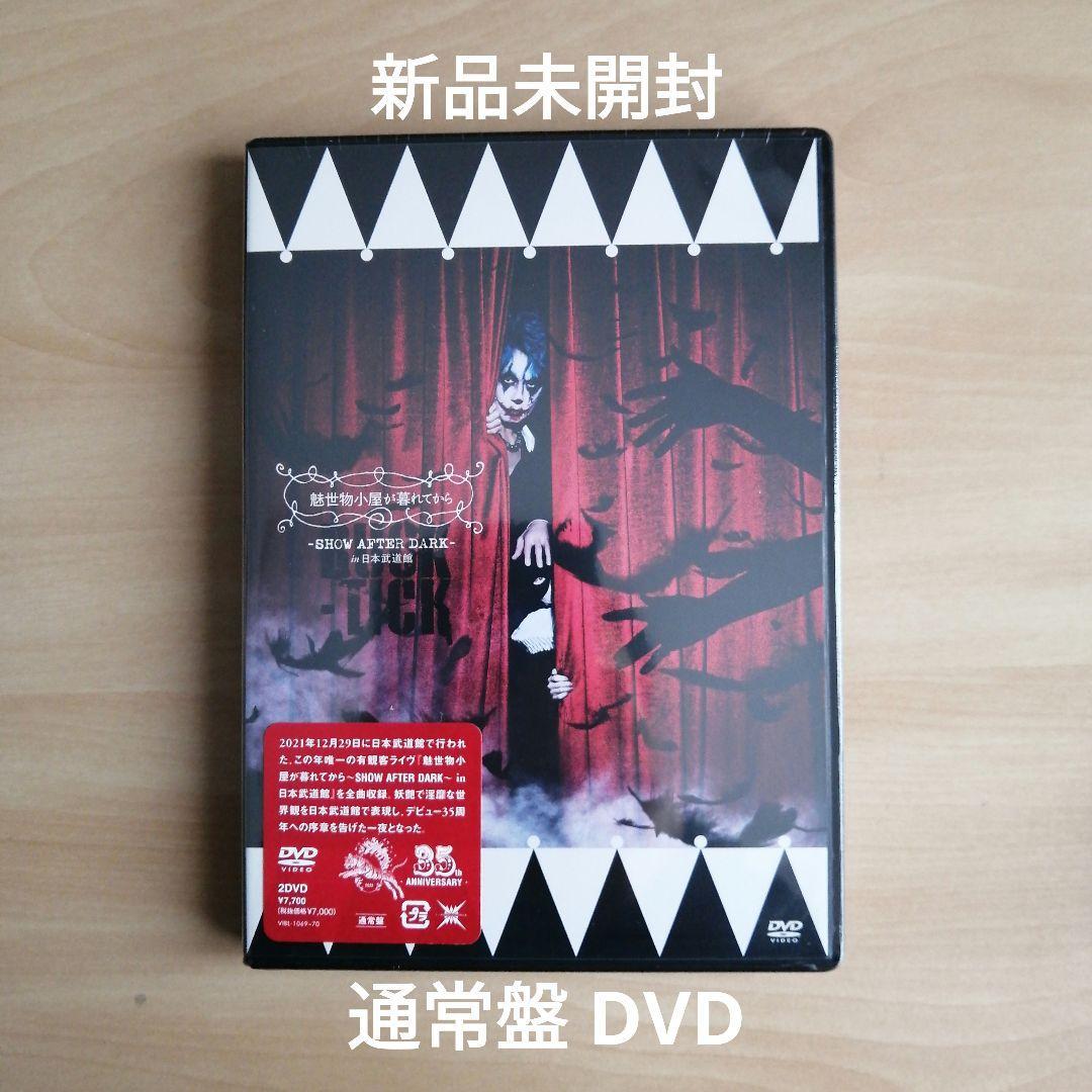 新品未開封★魅世物小屋が暮れてから〜SHOW AFTER DARK〜 in 日本武道館 [通常盤] [2DVD]　BUCK-TICK　バクチク_画像1