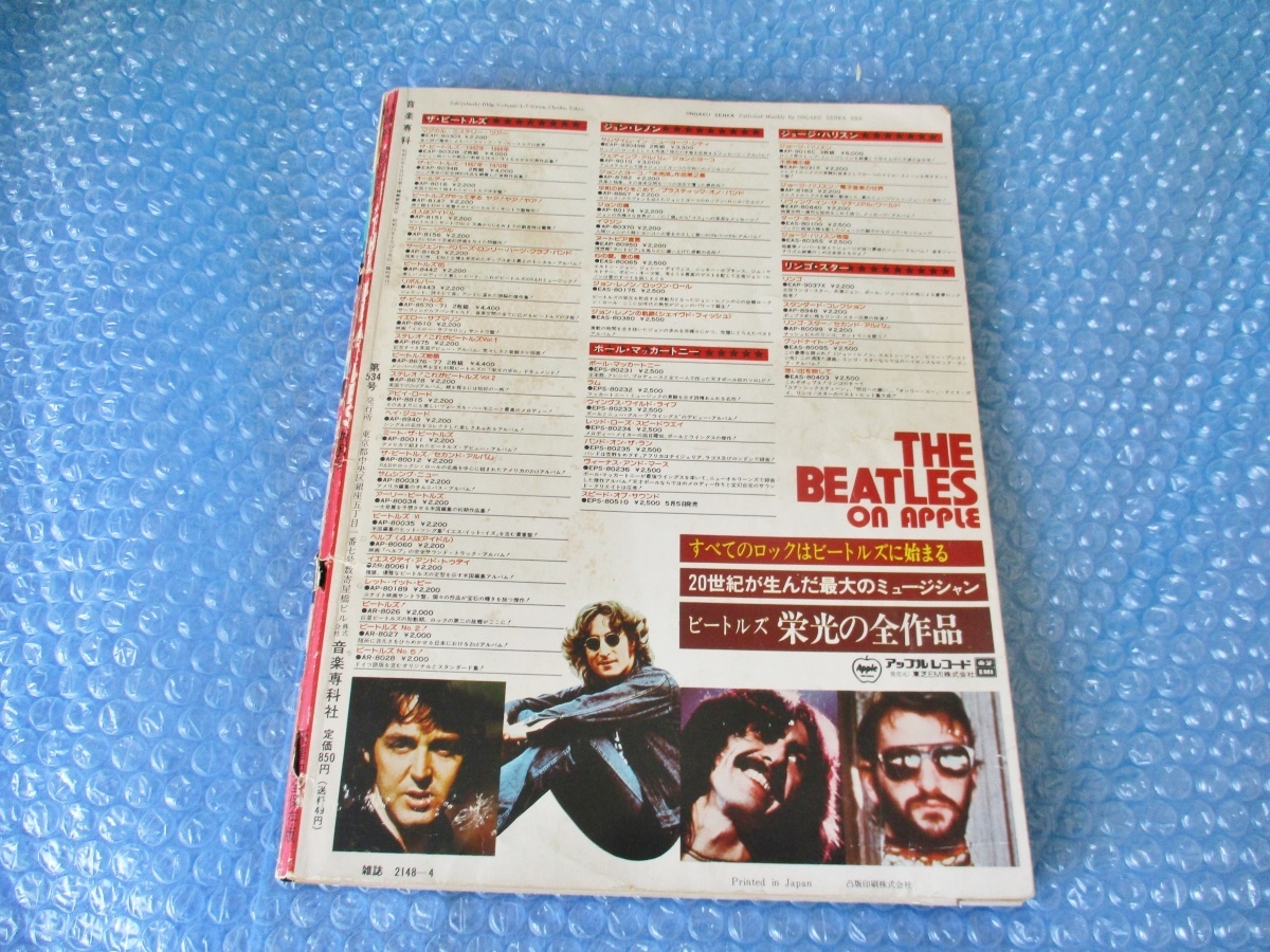 本 音楽専科 昭和51年4月20日発行 THE BEATLES 来日10周年記念特別号 昭和レトロ 稀少 当時物 コレクション_画像7