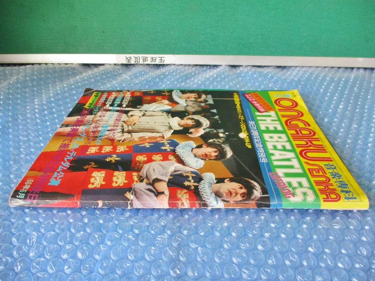 本 音楽専科 昭和51年4月20日発行 THE BEATLES 来日10周年記念特別号 昭和レトロ 稀少 当時物 コレクション_画像3