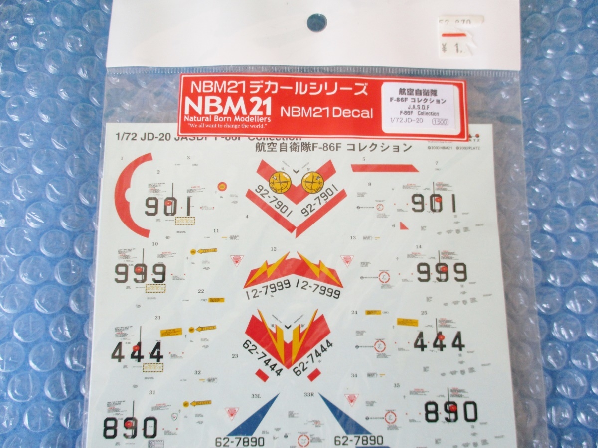 デカール プラッツ NBM21デカールシリーズ 1/72 航空自衛隊 F-86F コレクション 未使用 当時物 稀少 プラモデル _画像2