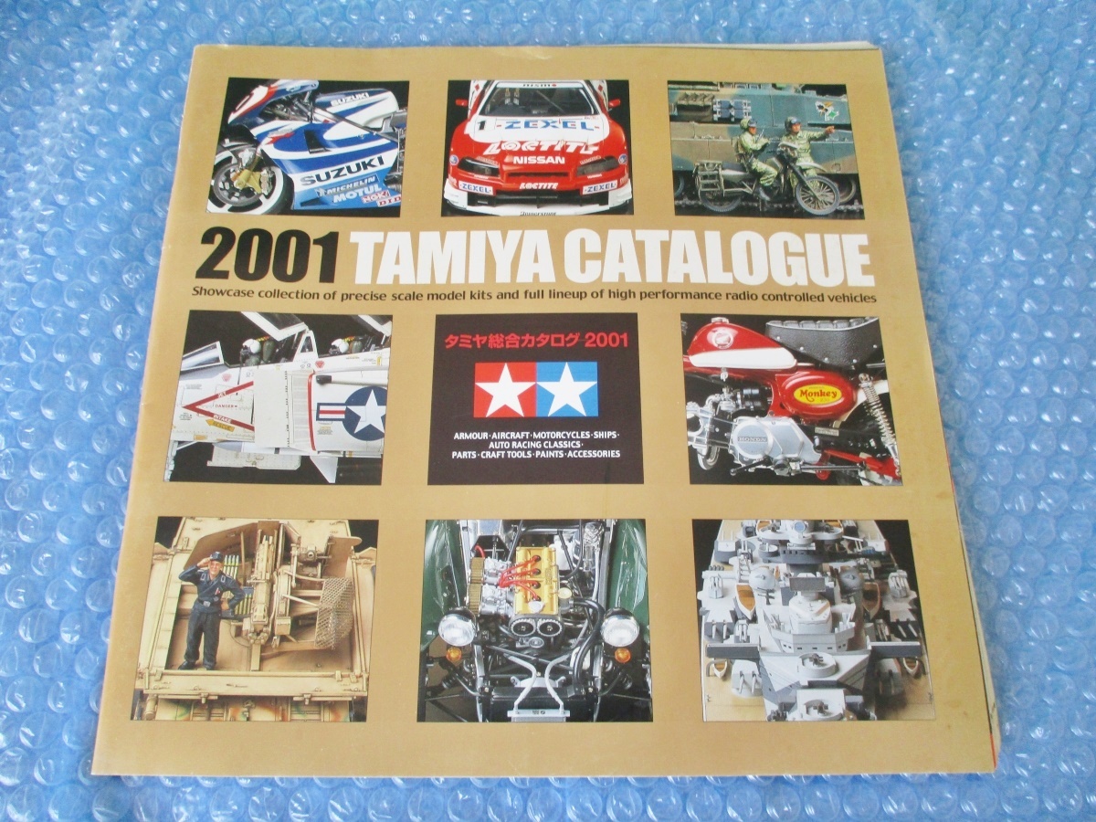 カタログ タミヤ TAMIYA CATALOGUE タミヤ総合カタログ 2001 古本 コレクション_画像1