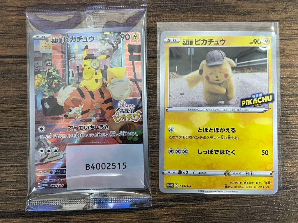 ☆未使用美品 ポケモンカード 名探偵ピカチュウ プロモ2枚セット