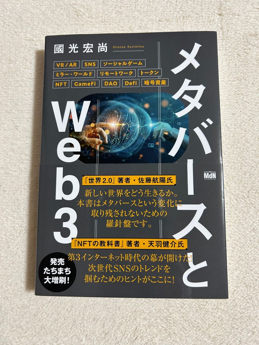 メタバースとweb3