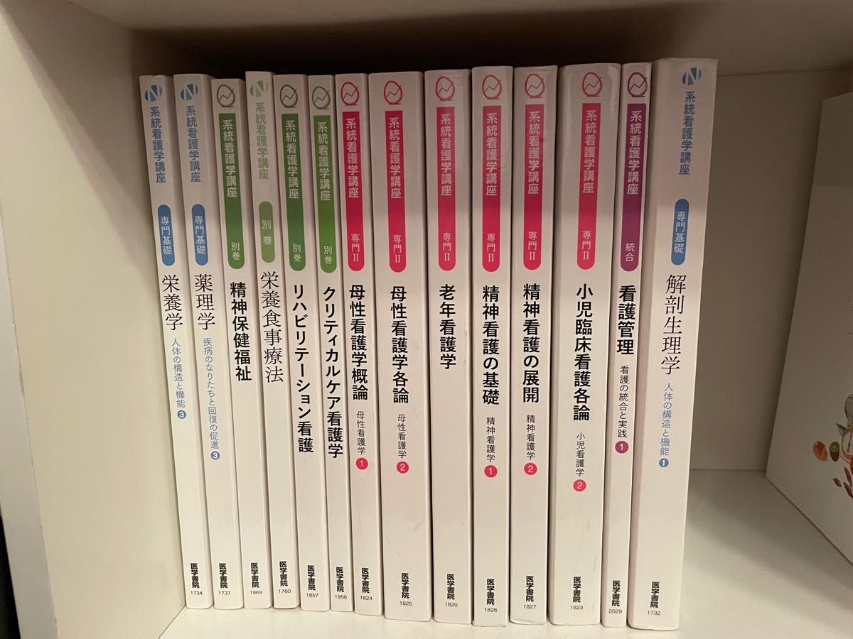 系統看護学講座 教科書 看護学 看護学校　医学書院