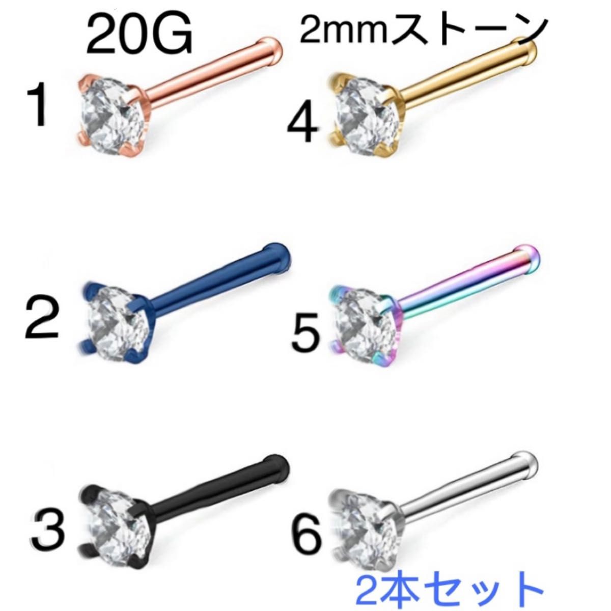 2個セット 20G CZダイヤ 2mmジュエル ストレート 鼻ピアス