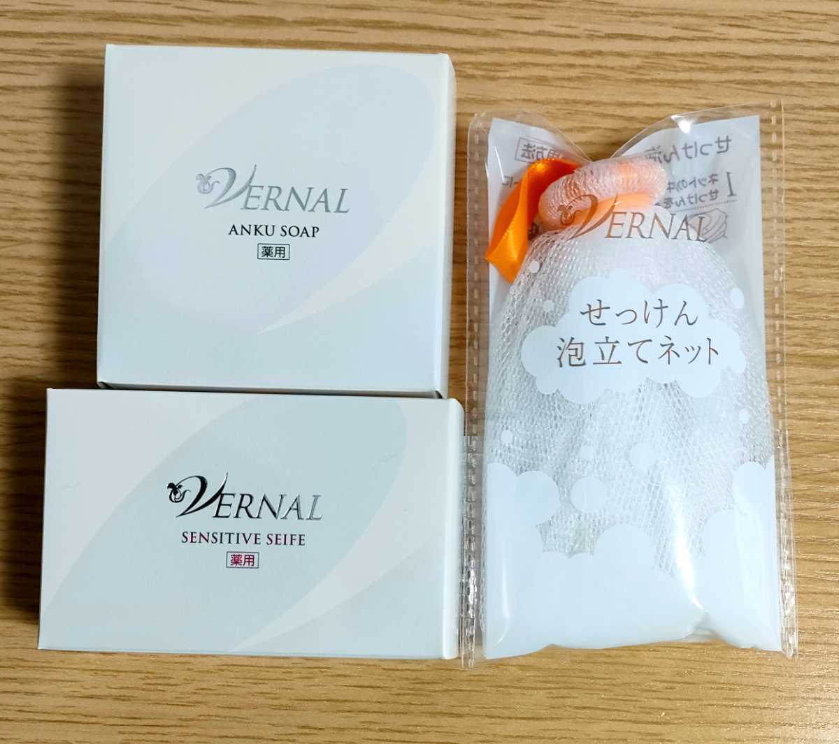 2個セット ヴァーナル ベーシックせっけん アンクソープ センシティブ
