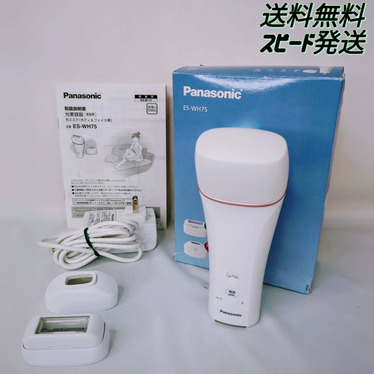 値下げしました】Panasonic 脱毛器 光エステ ES-CWP81-