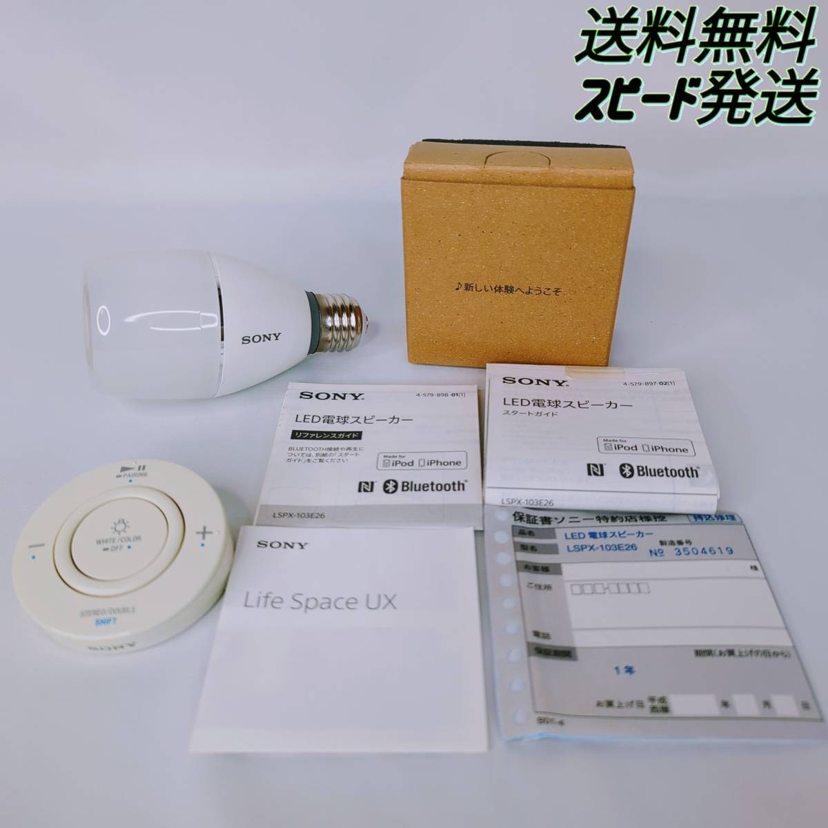 動作良好】SONY LED電球スピーカー LSPX-103E26-