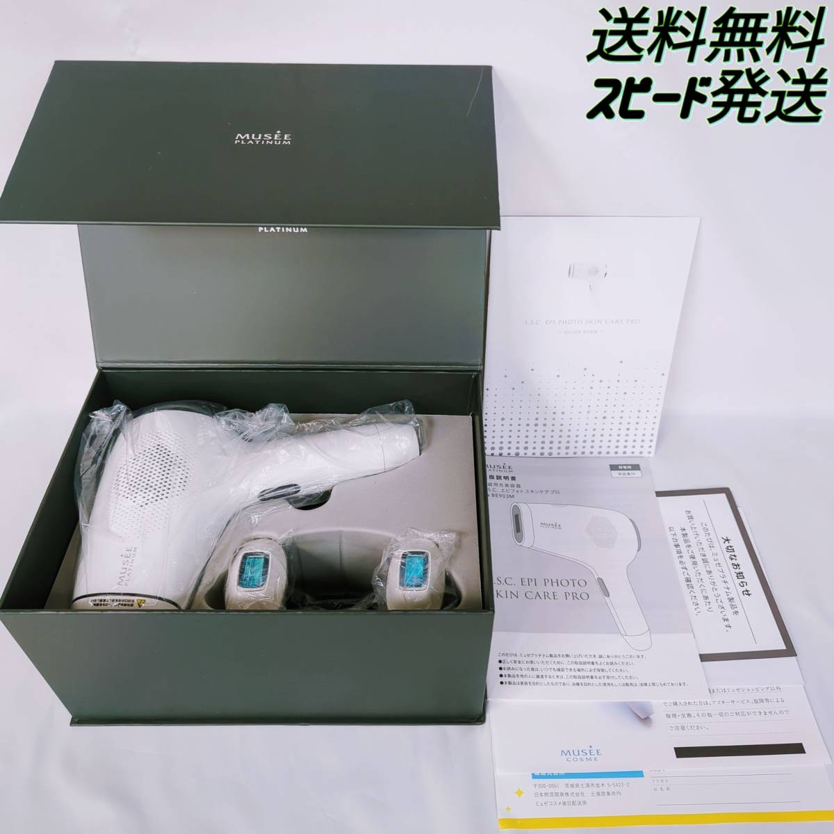 良品】ミュゼ エピフォトスキンケアプロ 脱毛器 BE903M MUSEE光美容器