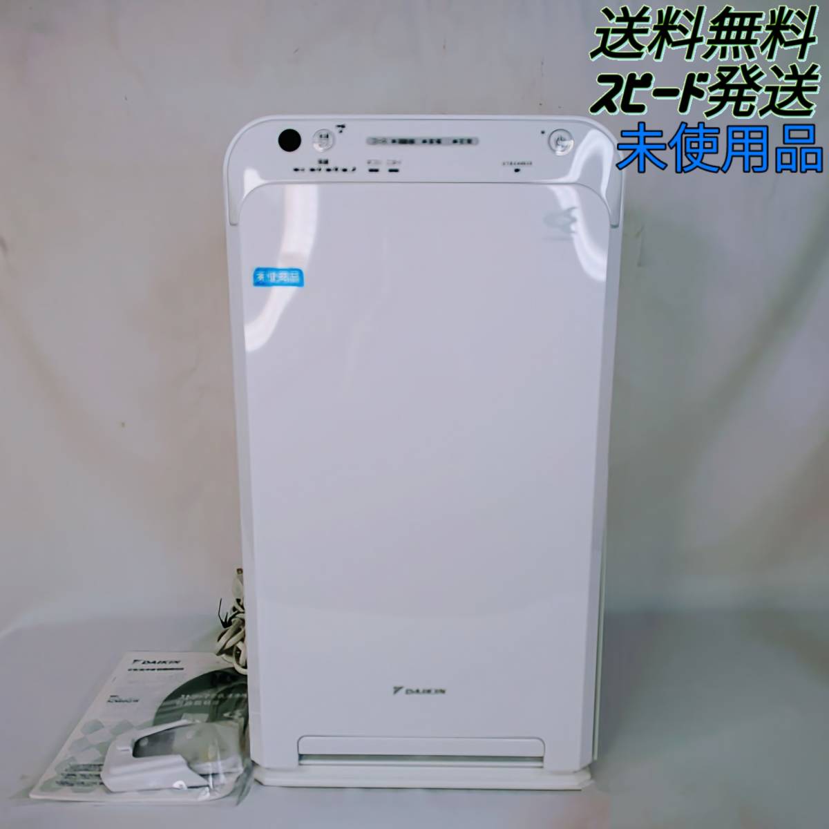 【新古品】ダイキン ACM55U-W ストリーマ空気清浄機 2019年製 DAIKIN_画像1