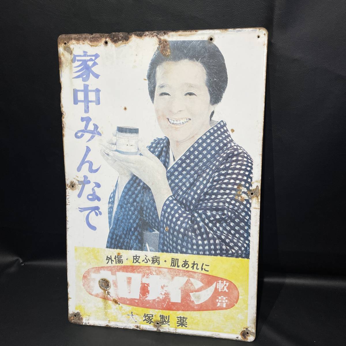 ファン必見 オロナイン 軟膏 ホーロー看板 両面看板 昭和レトロ レア