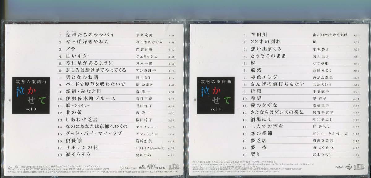 #5032 中古 CD10枚組 哀愁の歌謡曲 ~泣かせて~ 山口百恵 河島英五 村下孝蔵 美空ひばり ちあきなおみ 他_画像4