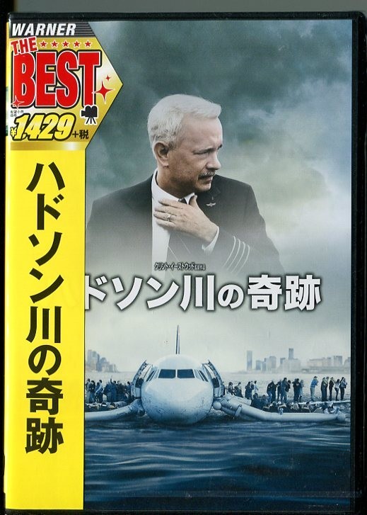 C8641 新品未開封 DVD ハドソン川の奇跡_画像1