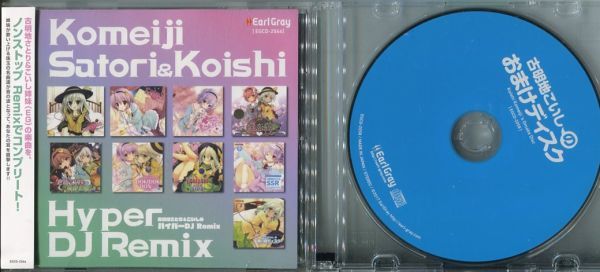 #5102 中古CD 2枚セット 古明地さとり＆こいしのハイパーDJ Remix、古明地こいしのおまけディスク / アールグレイ_画像1