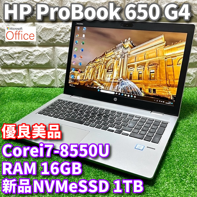 優良美品！2019最上級ハイスペック！【HP ProBook 650 G4】  Corei7-8550U！新品NVMeSSD1TB！RAM16GB！カメラ/DVD/Windows11