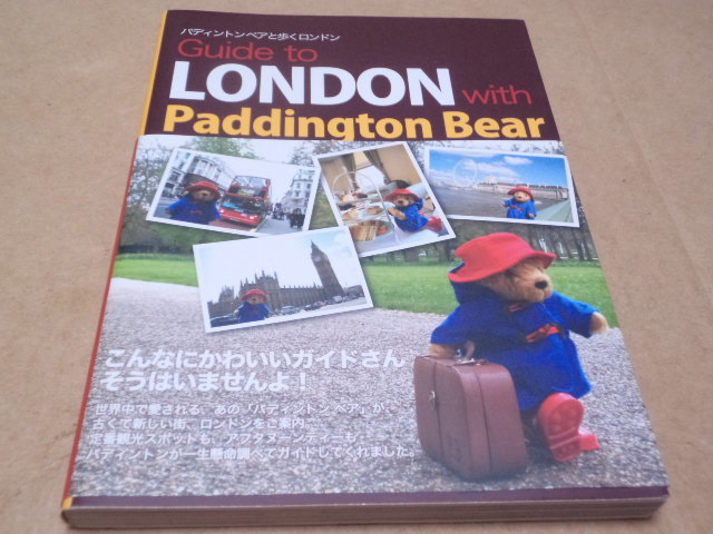 Guide to LONDON with Paddington Bear　パディントンベアと歩くロンドン_画像1