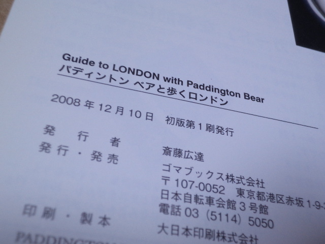Guide to LONDON with Paddington Bear　パディントンベアと歩くロンドン_画像2