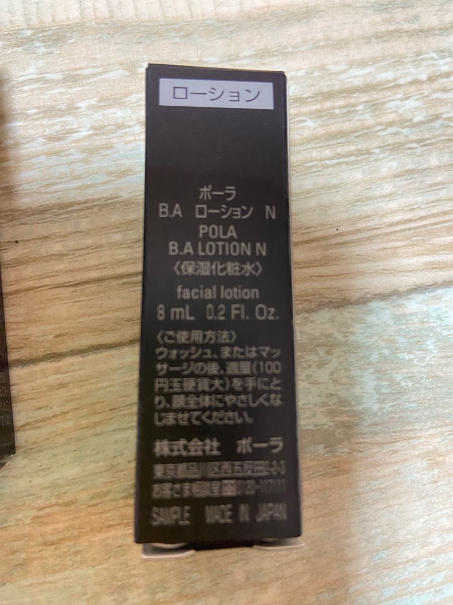 POLA ポーラBA ローションN 8ml×5本|PayPayフリマ