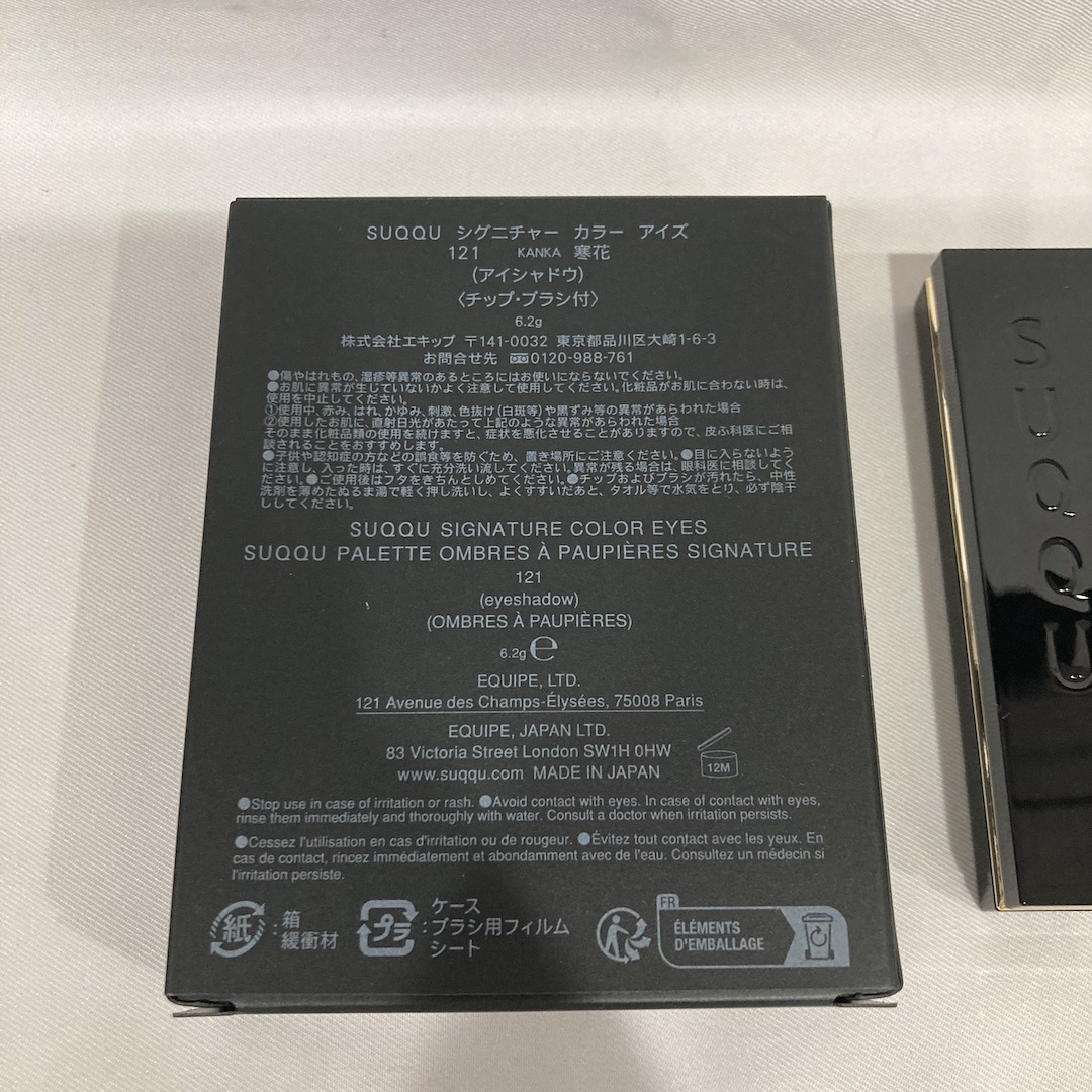 最高級 SUQQU シグニチャー カラー アイズ 121寒花 KANKA アイシャドウ