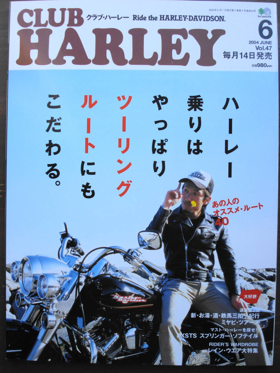 CLUB HARLEY クラブ・ハーレー　2004．6月号　Vol.047_画像1