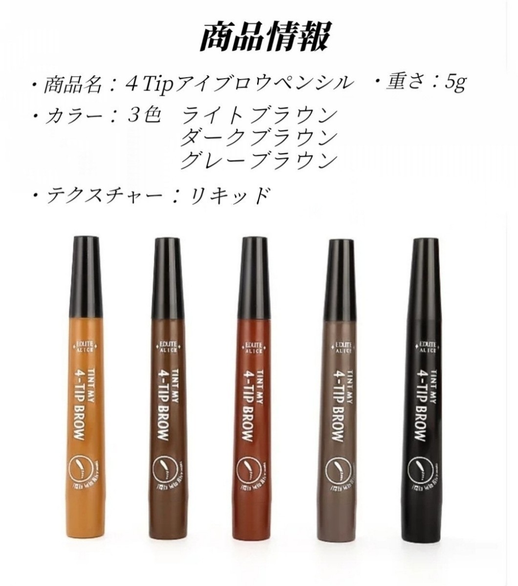 ②[ very popular!] eyebrows liquid gray Brown 4Tip Fork type . pen sill water proof .. difficult length hour ...tinto