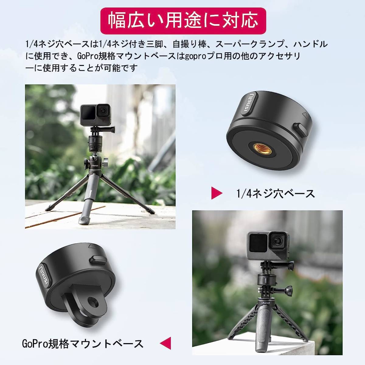 Gopro互換 クイックリリースマウントアダプター GoPro11/GoPro Hero10/GoPro 9/8/7/Max/Fusion/DJI Osmo Action/insta 360に対応